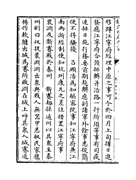 【三朝北盟会编】卷一百二十五至一百三十.pdf