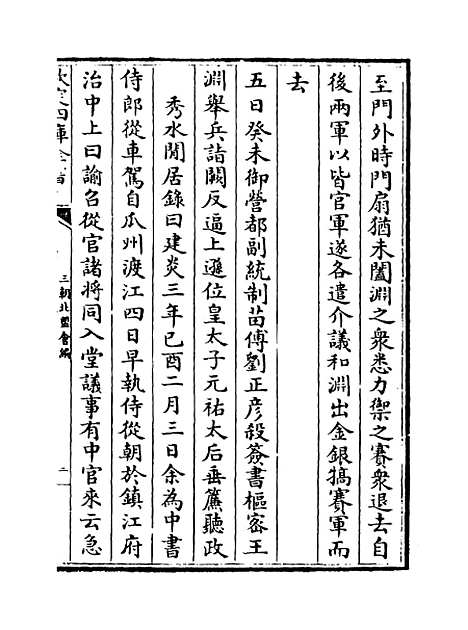 【三朝北盟会编】卷一百二十五至一百三十.pdf