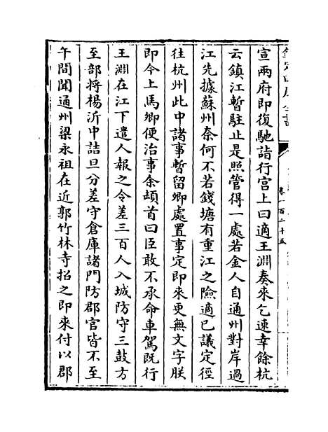 【三朝北盟会编】卷一百二十五至一百三十.pdf