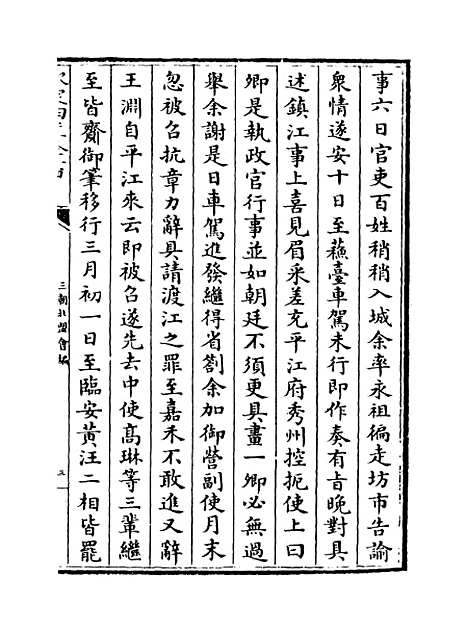 【三朝北盟会编】卷一百二十五至一百三十.pdf