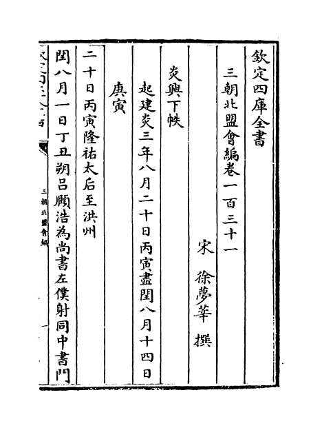 【三朝北盟会编】卷一百三十一至一百三十六.pdf