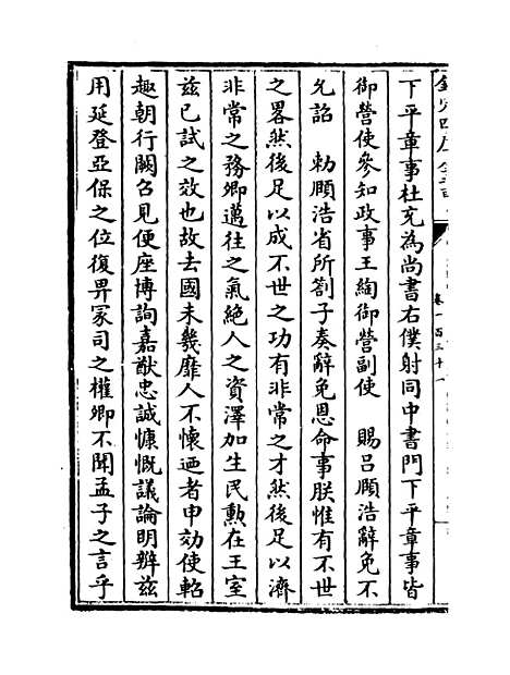 【三朝北盟会编】卷一百三十一至一百三十六.pdf