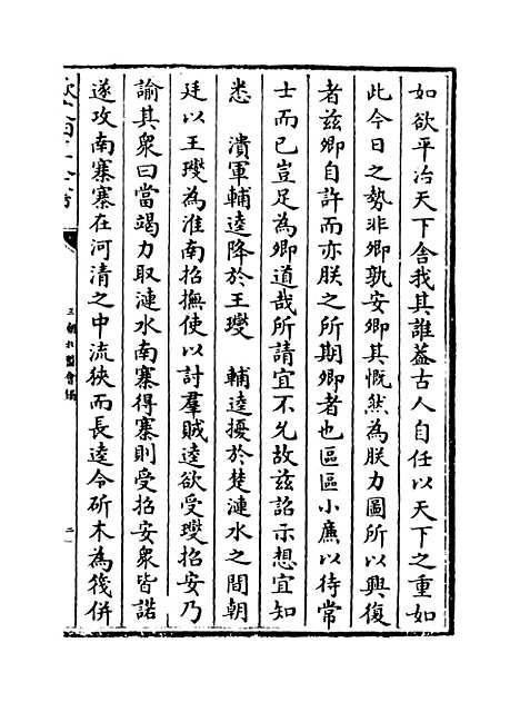 【三朝北盟会编】卷一百三十一至一百三十六.pdf