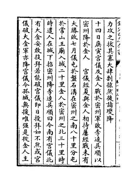 【三朝北盟会编】卷一百三十一至一百三十六.pdf