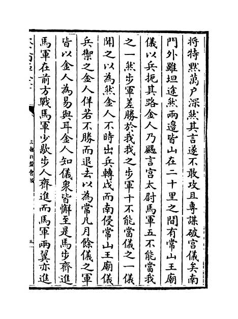 【三朝北盟会编】卷一百三十一至一百三十六.pdf