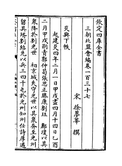 【三朝北盟会编】卷一百三十七至一百四十一.pdf