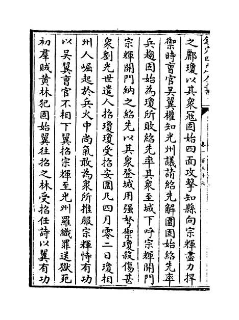 【三朝北盟会编】卷一百三十七至一百四十一.pdf