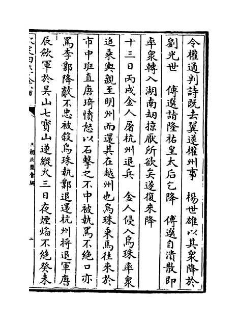 【三朝北盟会编】卷一百三十七至一百四十一.pdf