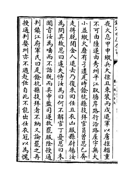 【三朝北盟会编】卷一百三十七至一百四十一.pdf