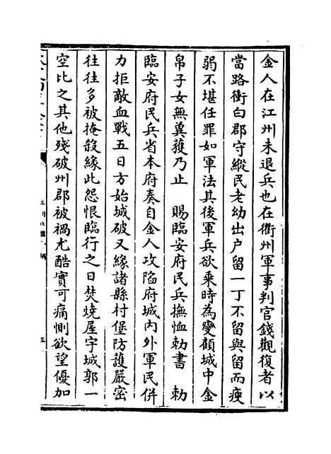 【三朝北盟会编】卷一百三十七至一百四十一.pdf