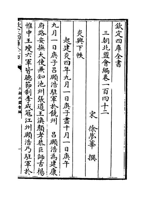 【三朝北盟会编】卷一百四十二至一百四十七.pdf