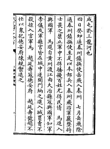 【三朝北盟会编】卷一百四十二至一百四十七.pdf