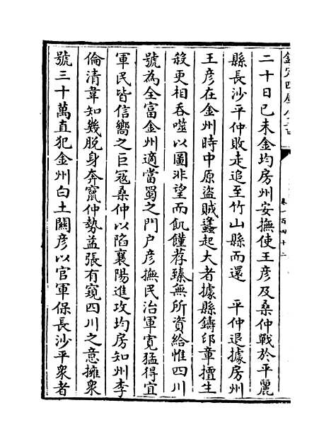 【三朝北盟会编】卷一百四十二至一百四十七.pdf