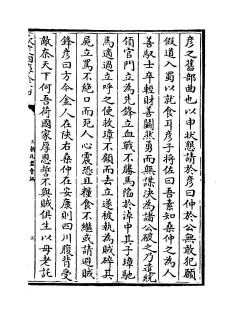 【三朝北盟会编】卷一百四十二至一百四十七.pdf