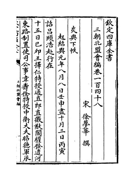 【三朝北盟会编】卷一百四十八至一百五十三.pdf