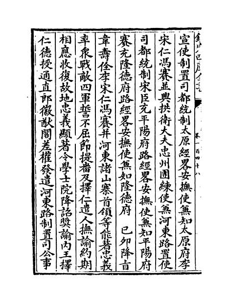 【三朝北盟会编】卷一百四十八至一百五十三.pdf