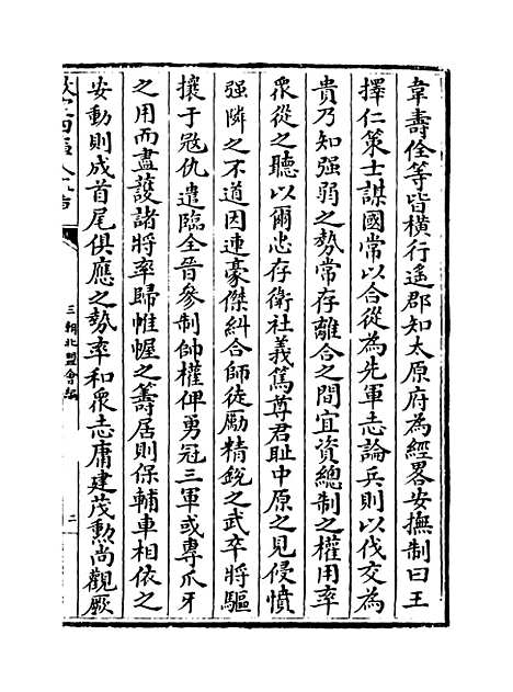 【三朝北盟会编】卷一百四十八至一百五十三.pdf