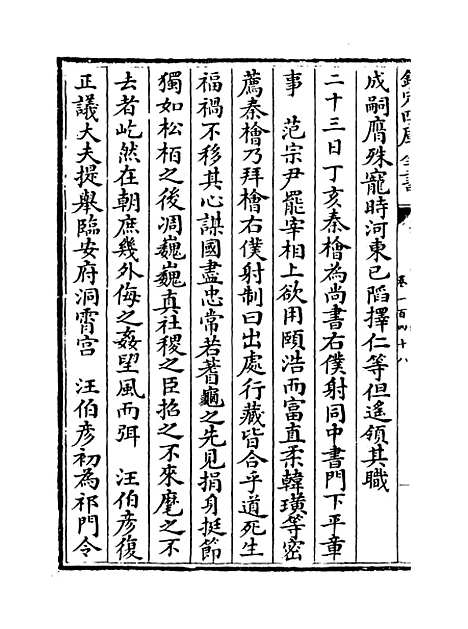 【三朝北盟会编】卷一百四十八至一百五十三.pdf