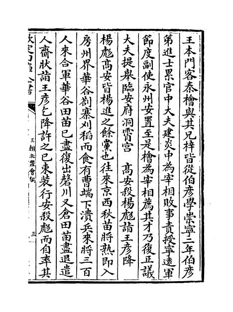 【三朝北盟会编】卷一百四十八至一百五十三.pdf