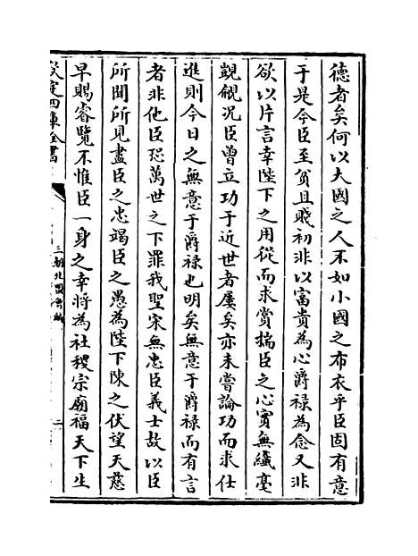 【三朝北盟会编】卷一百五十四至一百五十七.pdf