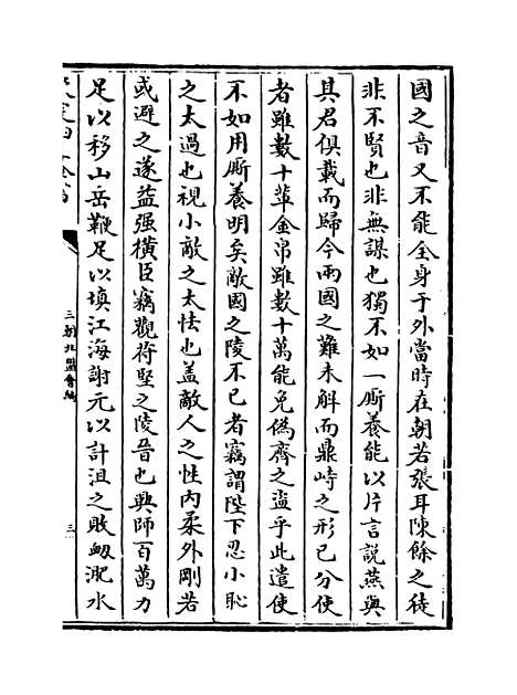 【三朝北盟会编】卷一百五十四至一百五十七.pdf