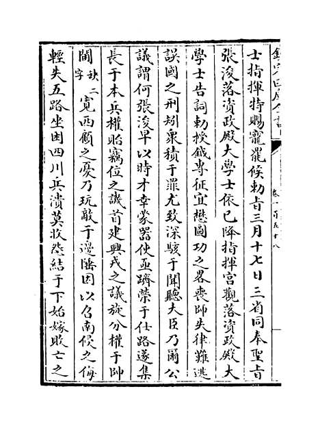 【三朝北盟会编】卷一百五十八至一百六十三.pdf