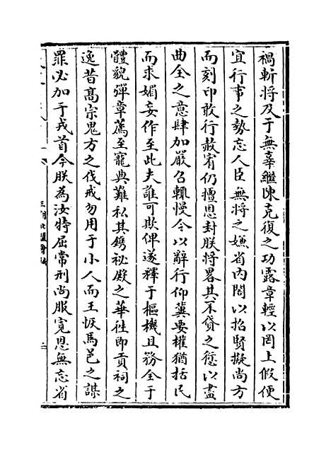 【三朝北盟会编】卷一百五十八至一百六十三.pdf