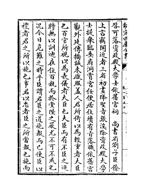 【三朝北盟会编】卷一百五十八至一百六十三.pdf