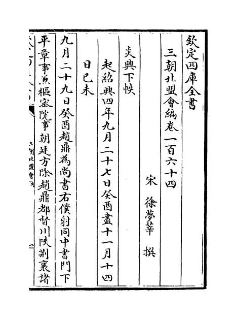 【三朝北盟会编】卷一百六十四至一百六十八.pdf