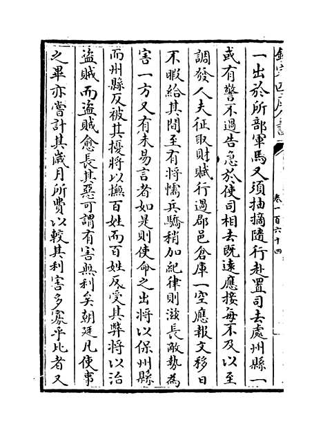 【三朝北盟会编】卷一百六十四至一百六十八.pdf