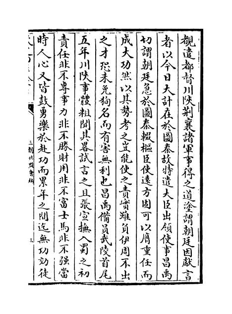 【三朝北盟会编】卷一百六十四至一百六十八.pdf