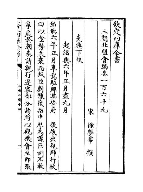 【三朝北盟会编】卷一百六十九至一百七十四.pdf