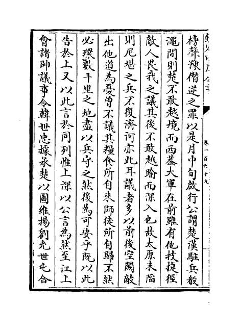 【三朝北盟会编】卷一百六十九至一百七十四.pdf