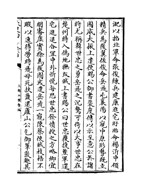 【三朝北盟会编】卷一百六十九至一百七十四.pdf