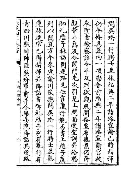 【三朝北盟会编】卷一百六十九至一百七十四.pdf