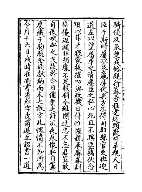 【三朝北盟会编】卷一百七十五至一百七十九.pdf