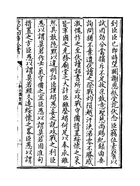 【三朝北盟会编】卷一百七十五至一百七十九.pdf