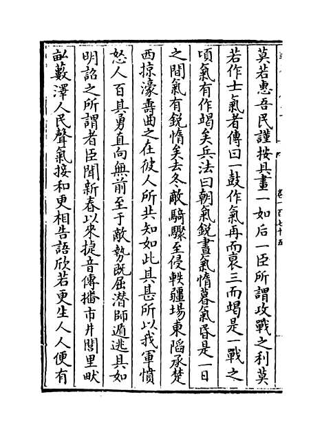 【三朝北盟会编】卷一百七十五至一百七十九.pdf