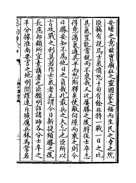 【三朝北盟会编】卷一百七十五至一百七十九.pdf