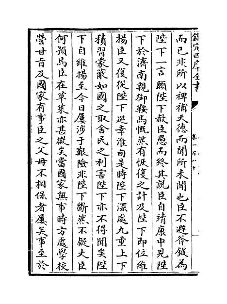 【三朝北盟会编】卷一百八十至一百八十四.pdf