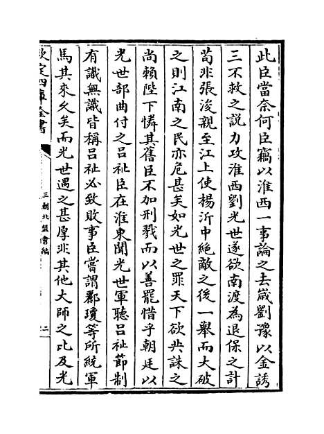 【三朝北盟会编】卷一百八十至一百八十四.pdf