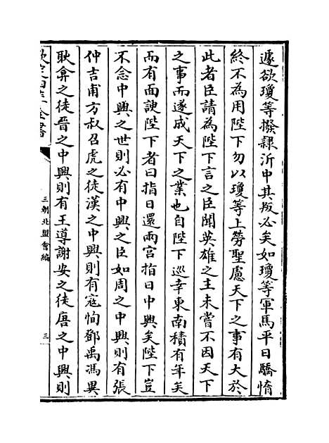 【三朝北盟会编】卷一百八十至一百八十四.pdf