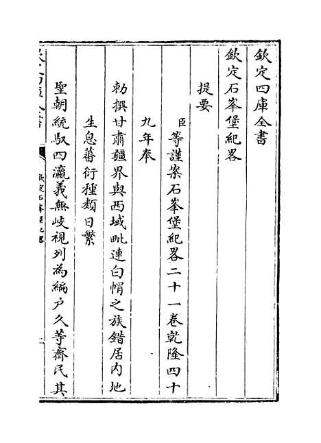 【钦定石峰堡纪略】卷一至三.pdf