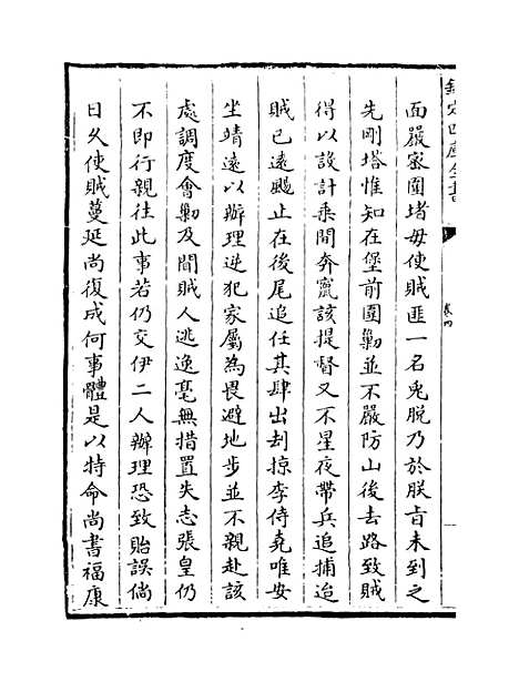 【钦定石峰堡纪略】卷四至六.pdf