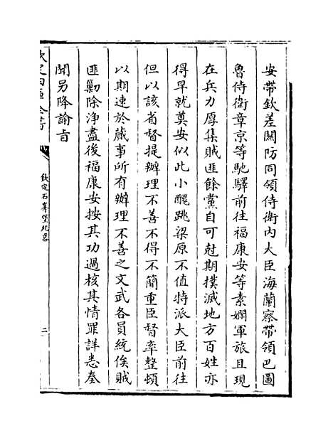 【钦定石峰堡纪略】卷四至六.pdf