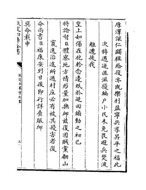 【钦定石峰堡纪略】卷四至六.pdf