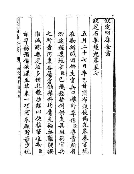 【钦定石峰堡纪略】卷七至九.pdf