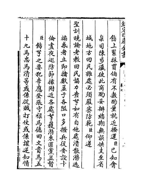 【钦定石峰堡纪略】卷七至九.pdf