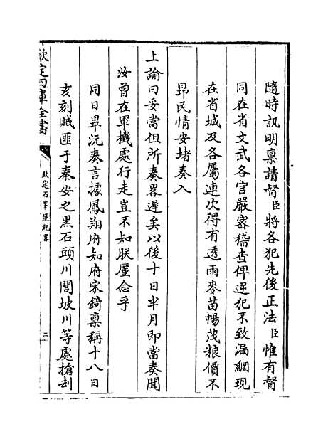 【钦定石峰堡纪略】卷七至九.pdf