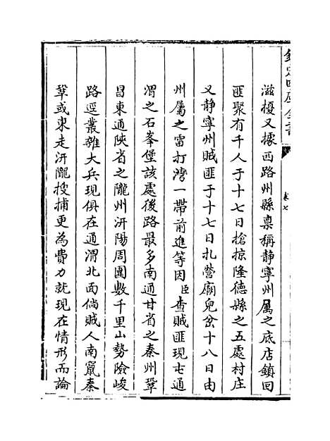 【钦定石峰堡纪略】卷七至九.pdf